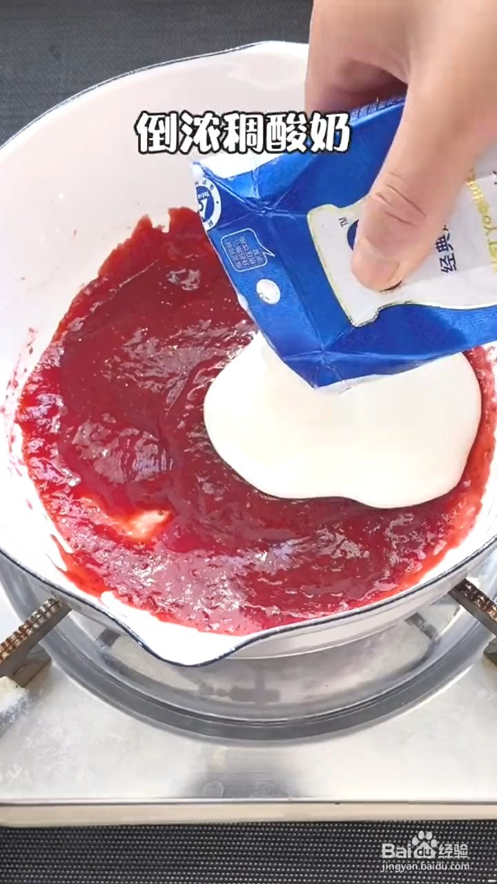 如何制作草莓雪糕