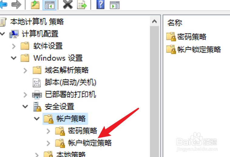 Win10怎么设置三次密码错误就锁定账户30分钟