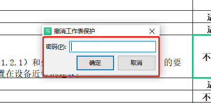 excle如何快速取消工作表保护