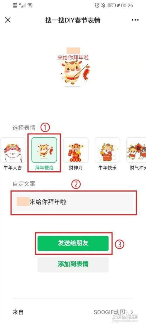微信春节表情包如何才能定制