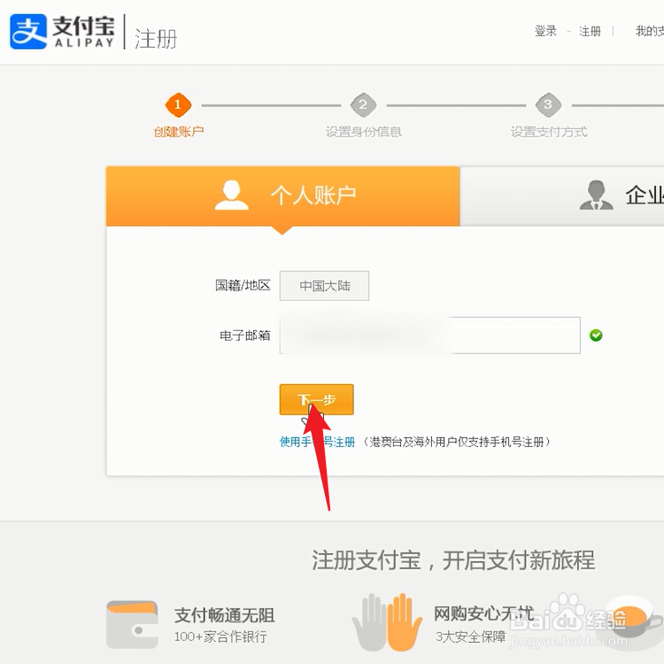 怎么用邮箱注册支付宝