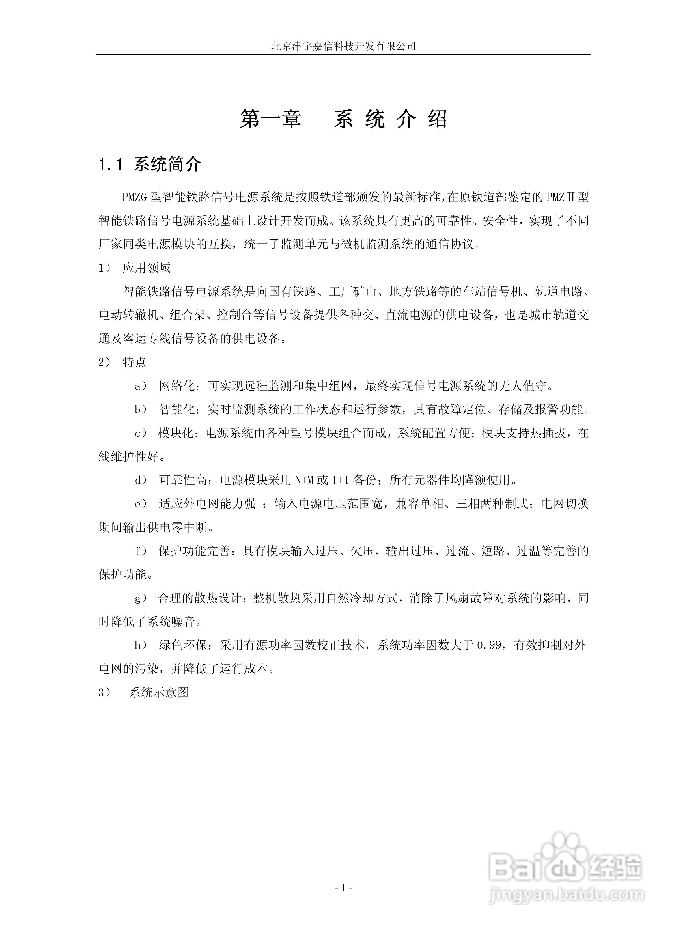 PMZG智能铁路信号电源系统用户手册:[1]