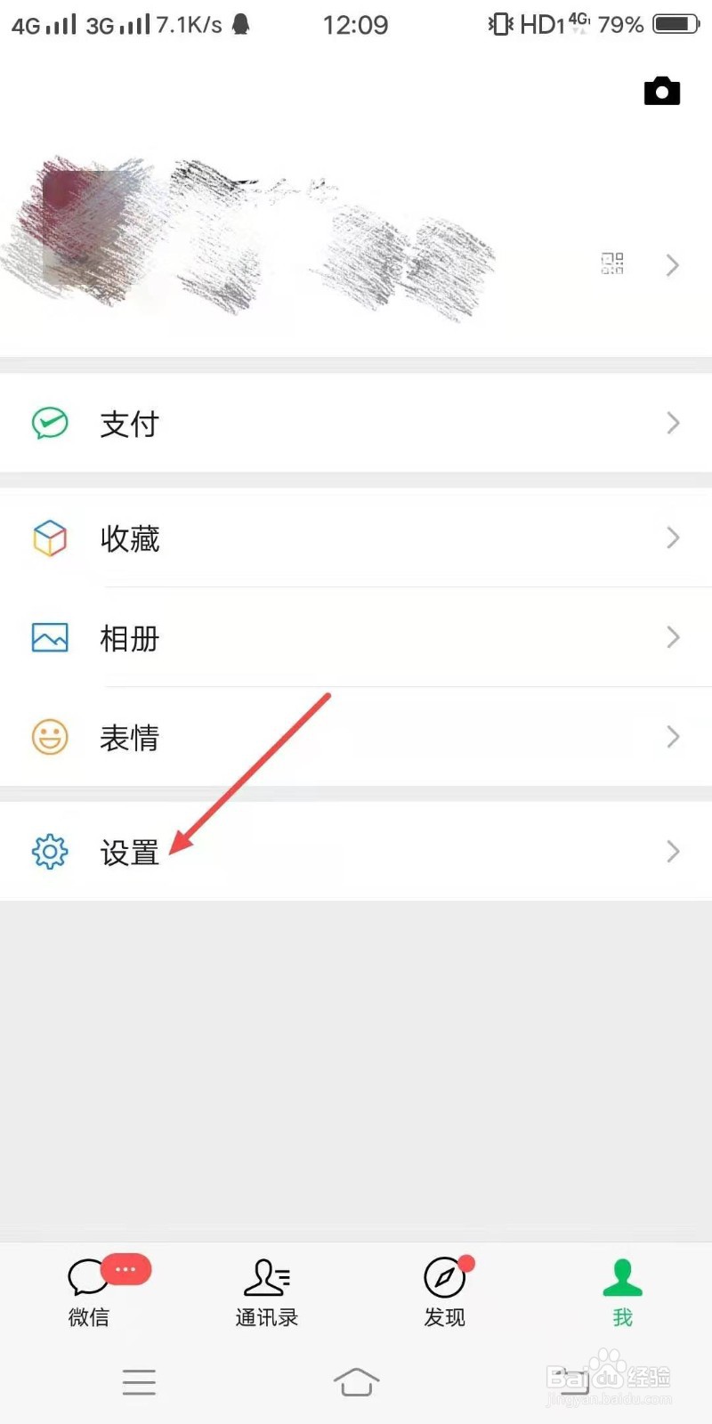 如何关闭微信朋友圈视频自动播放