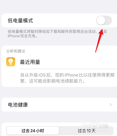 苹果手机低电量模式