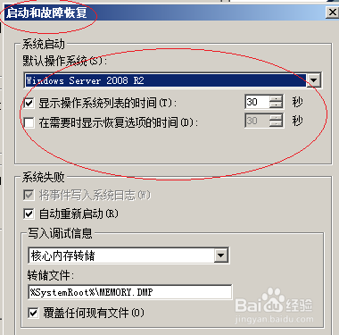 WinServer 2008操作系统设置默认的启动系统