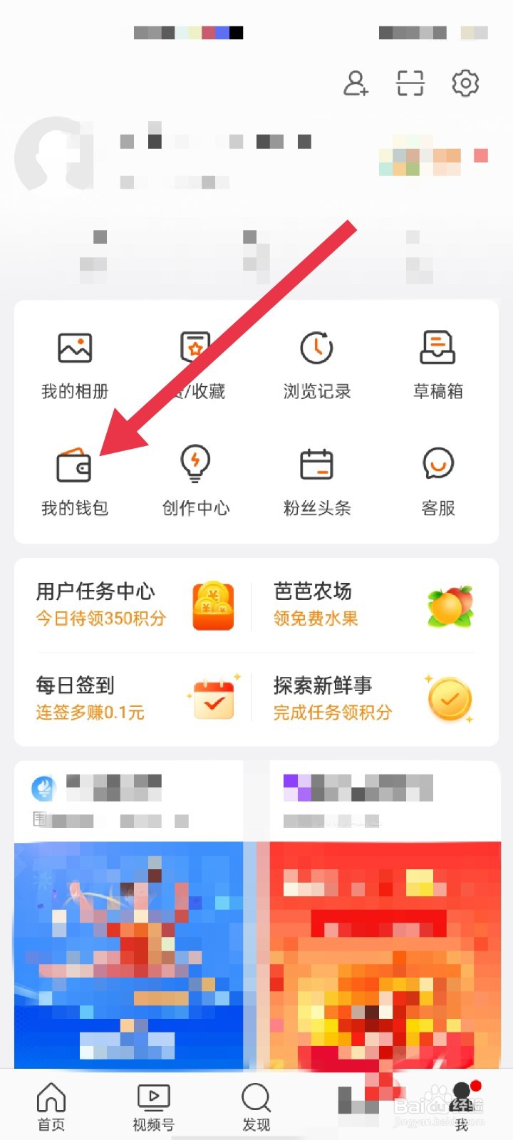 新浪微博APP怎么进行身份认证