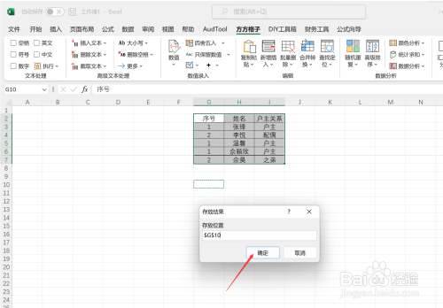 excel该如何按关键字进行拼接