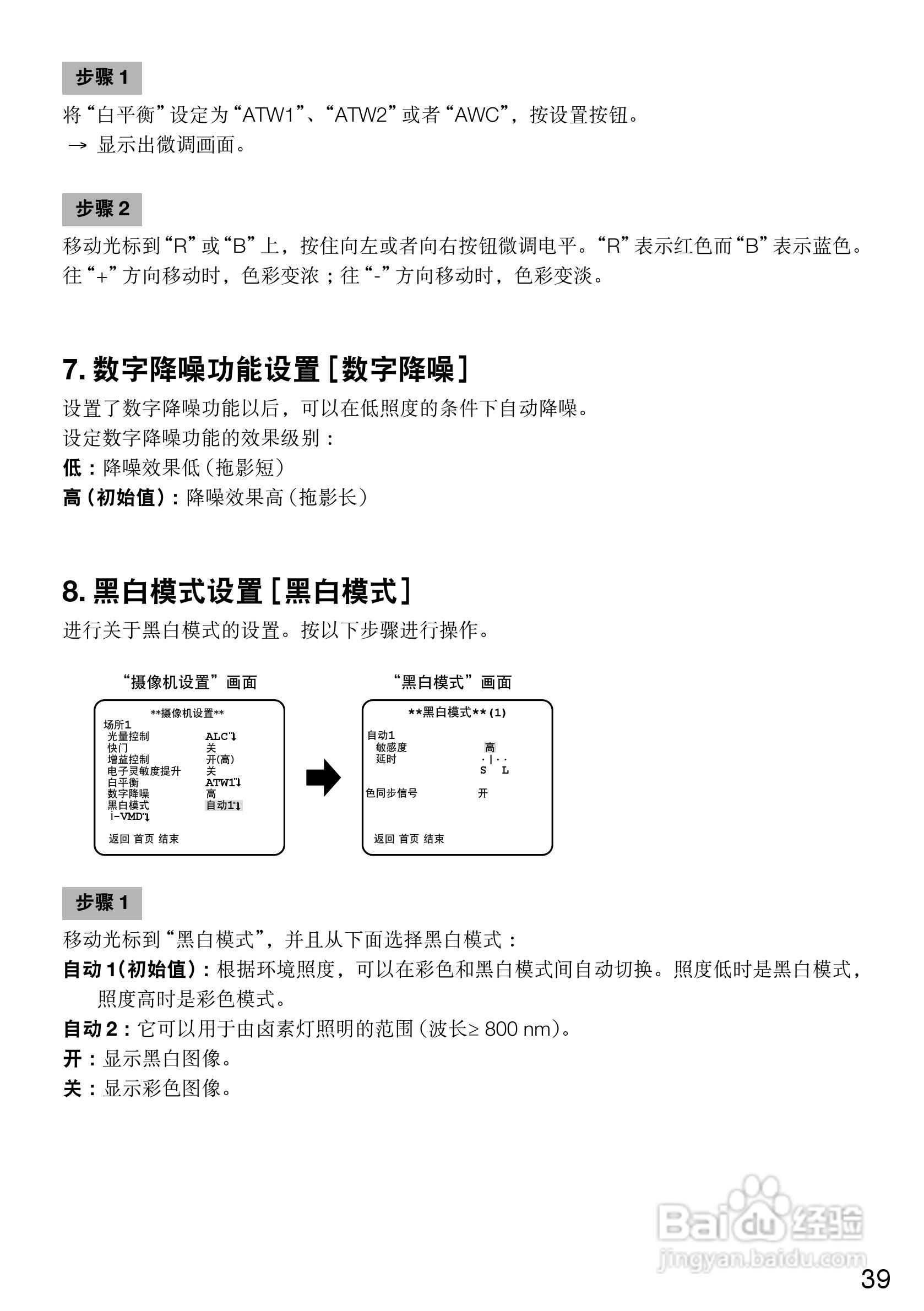 Panasonic WV-CF504CH彩色闭路监控摄像机使用说明书:[4]