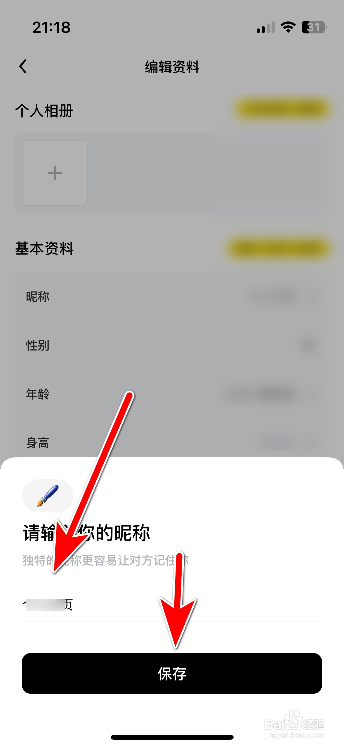 觅友如何修改个人昵称