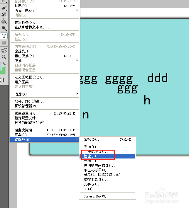 ps如何设置撤销次数