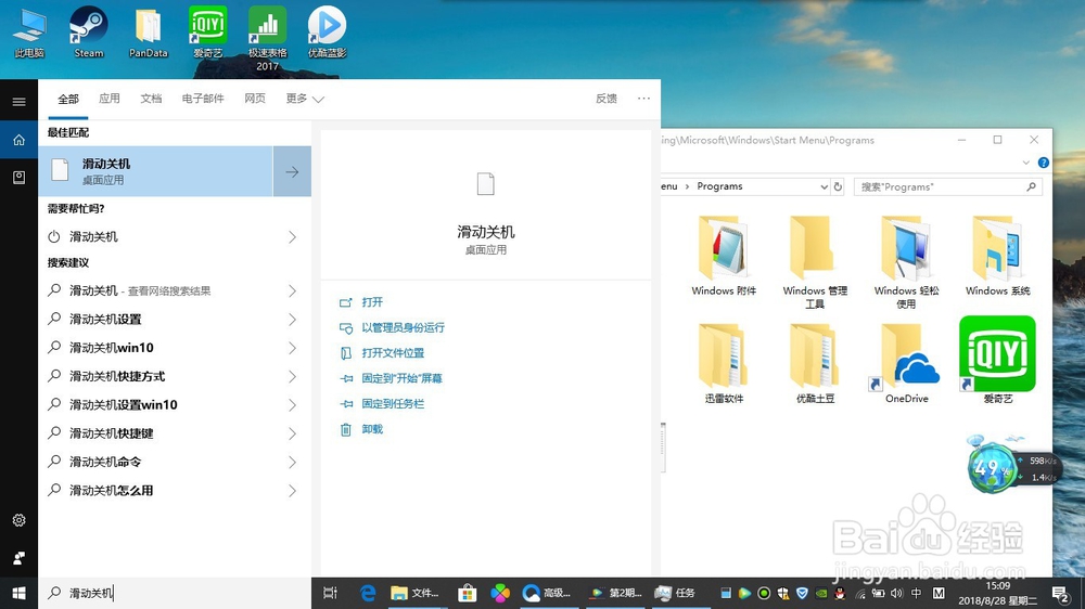 怎么叫Cortana启动“滑动关机”
