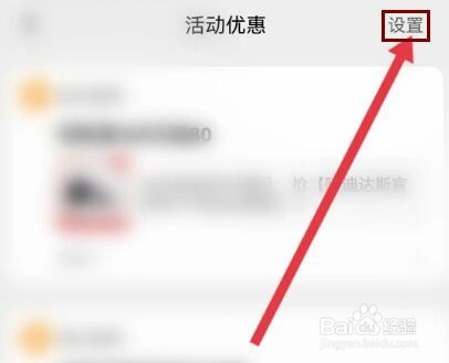 淘宝怎么开启活动消息免打扰功能