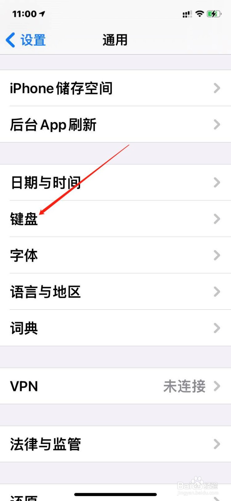 苹果手机如何添加法语输入法