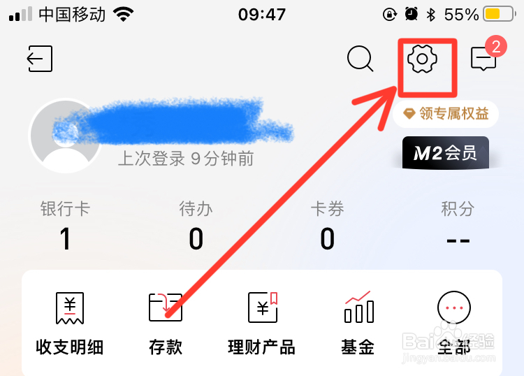 招行APP怎样取消银行卡快捷支付
