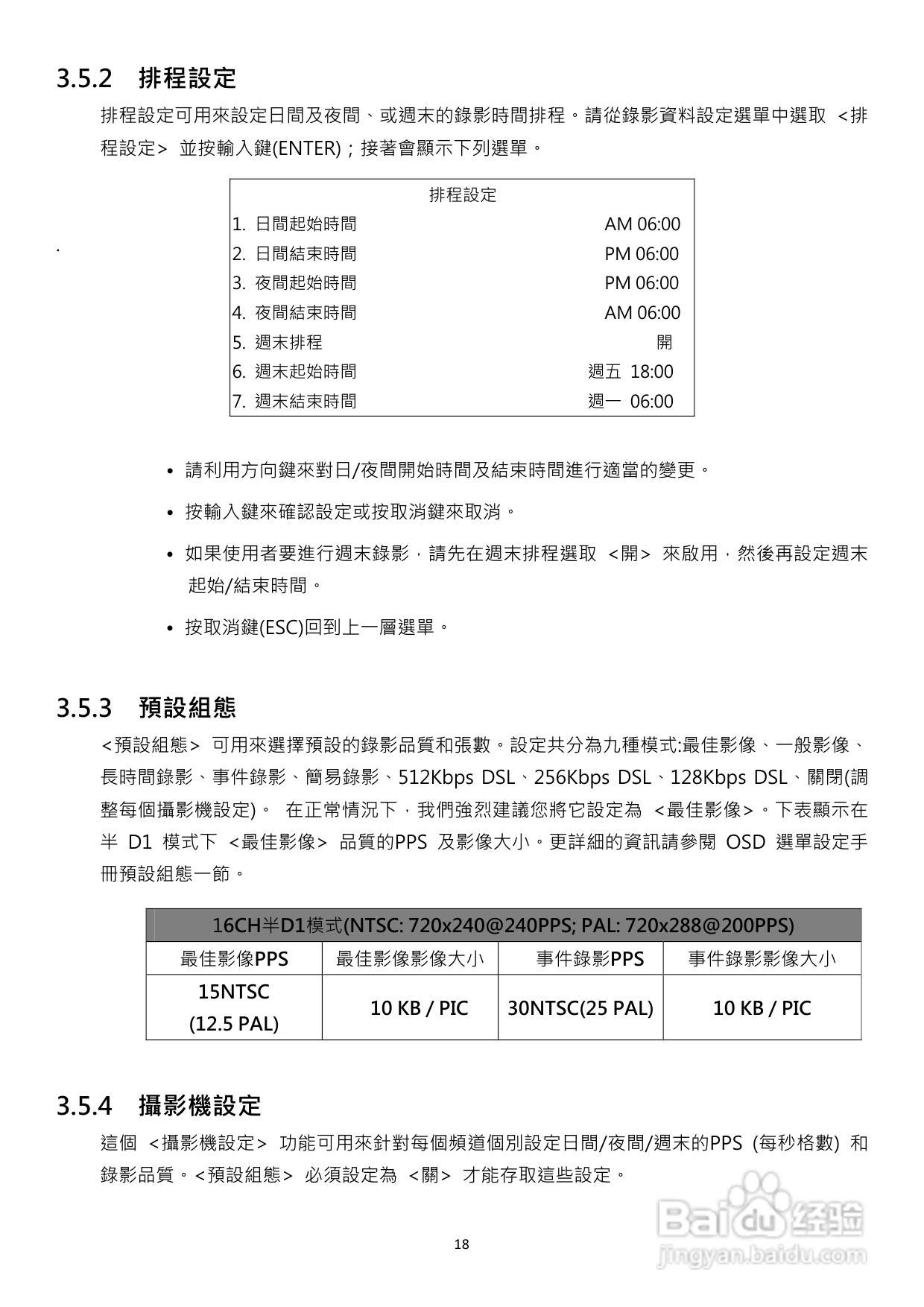 声宝DR-S1655型数位录放影机说明书:[1]