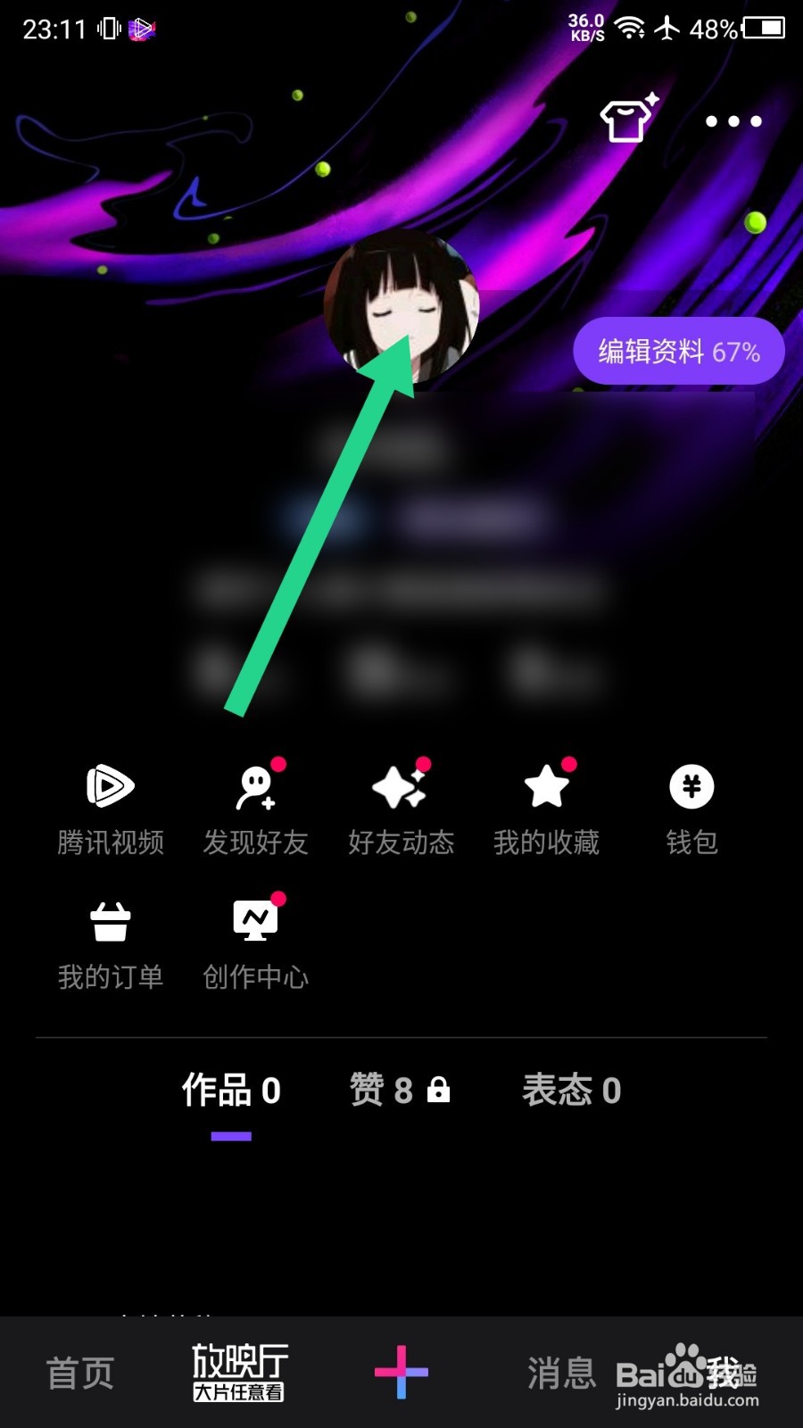 腾讯微视APP怎么修改昵称