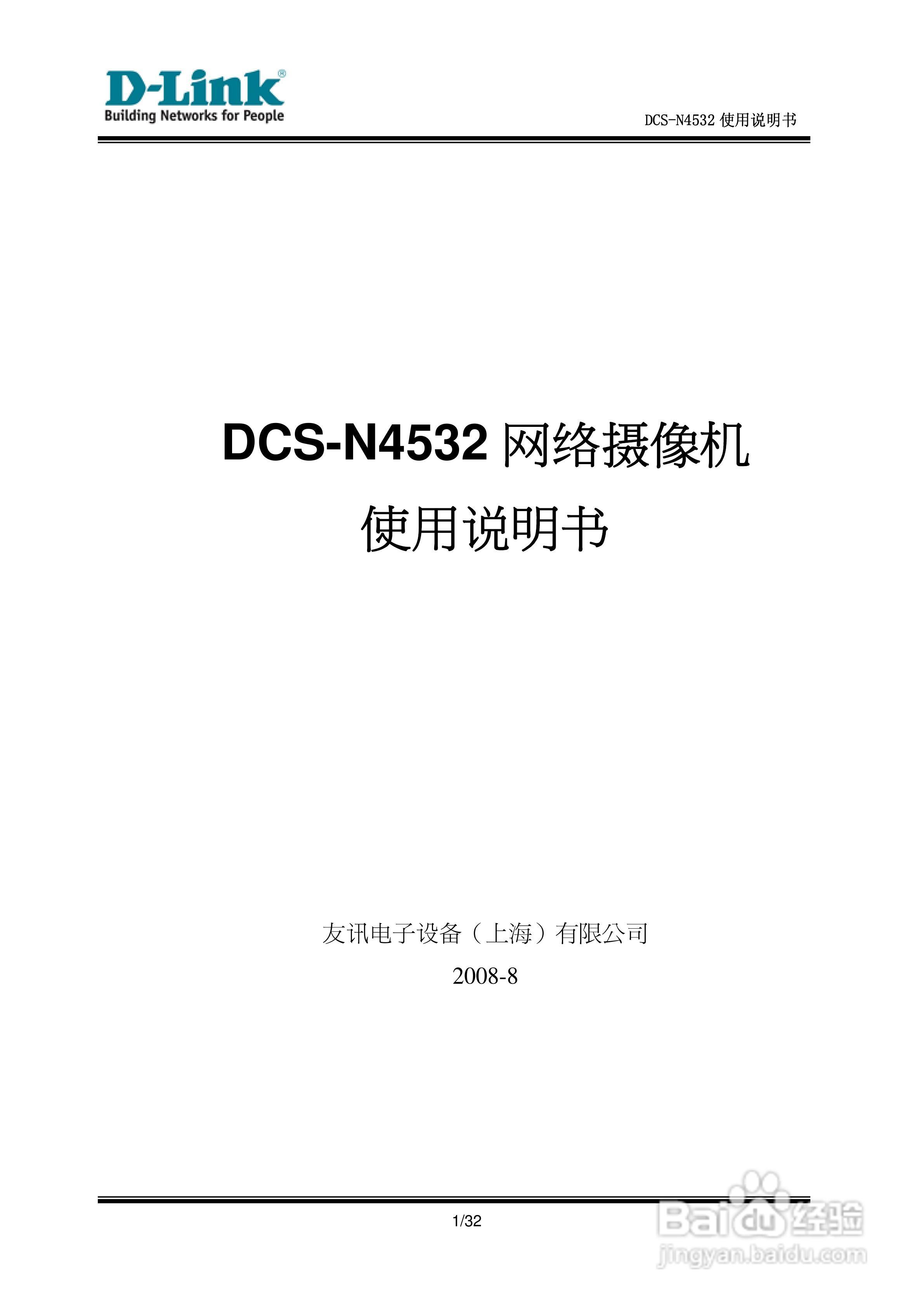 D-Link DCS-N4532网络摄像机使用说明书:[1]