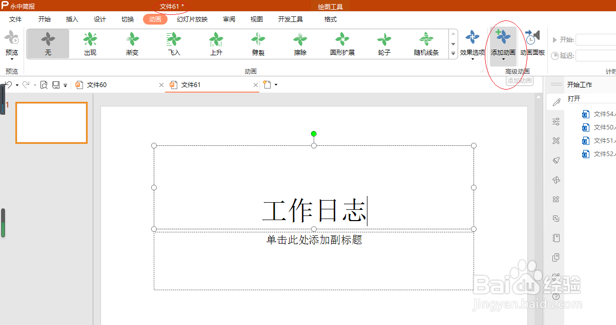 永中简报 2019如何添加渐变式缩放动画