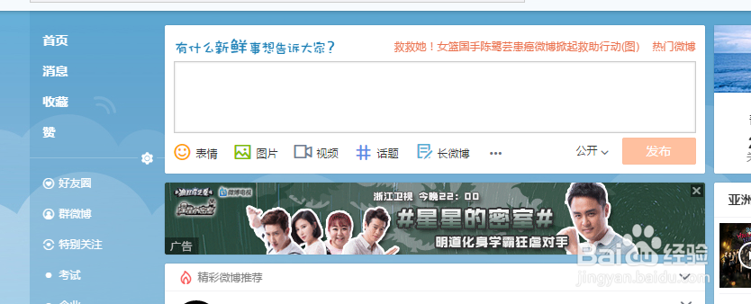 新浪微博如何退出