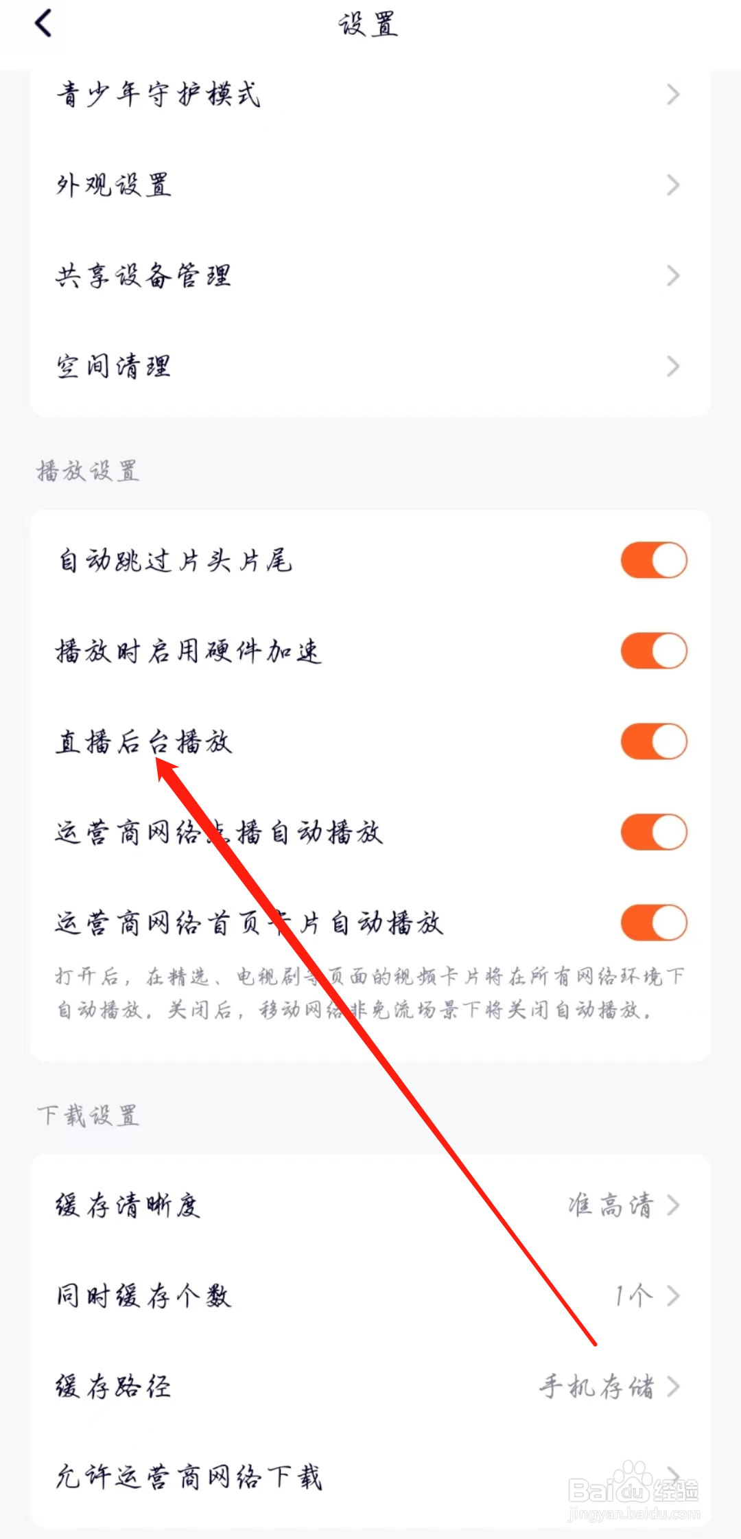 腾讯视频怎么开启直播后台播放