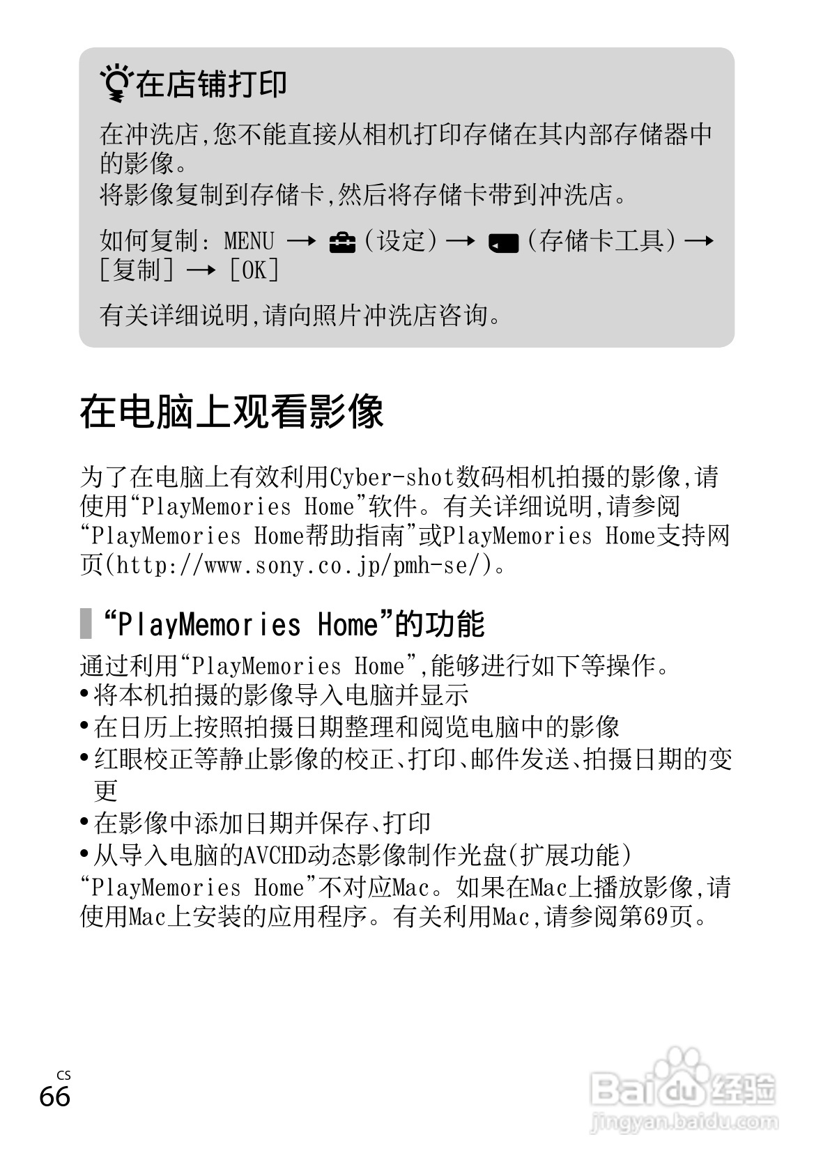 索尼DSC-WX50数码相机使用说明书:[7]