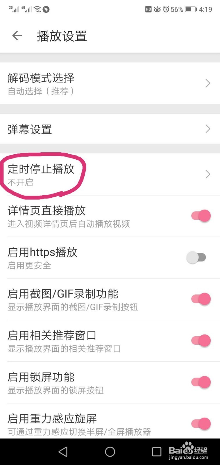哔哩哔哩如何设置定时停止播放？