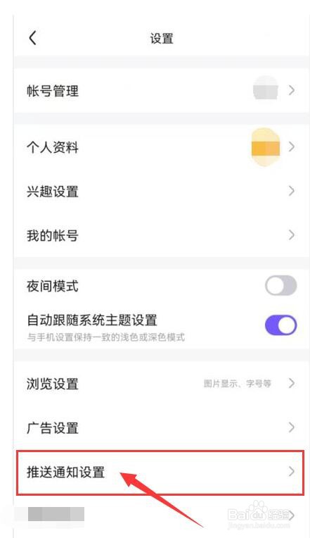 “百度贴吧”如何设置通知“@我”的推送消息