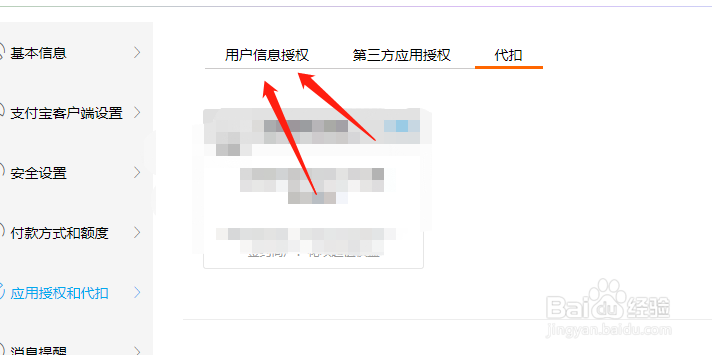 支付宝应用信息授权在哪里查看
