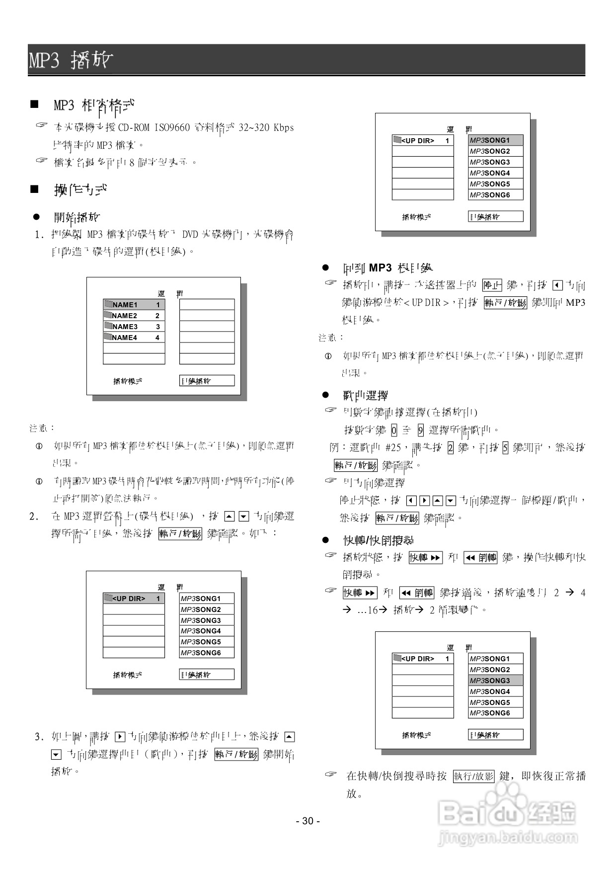 声宝DVB-J25型DVD播放机说明书:[2]