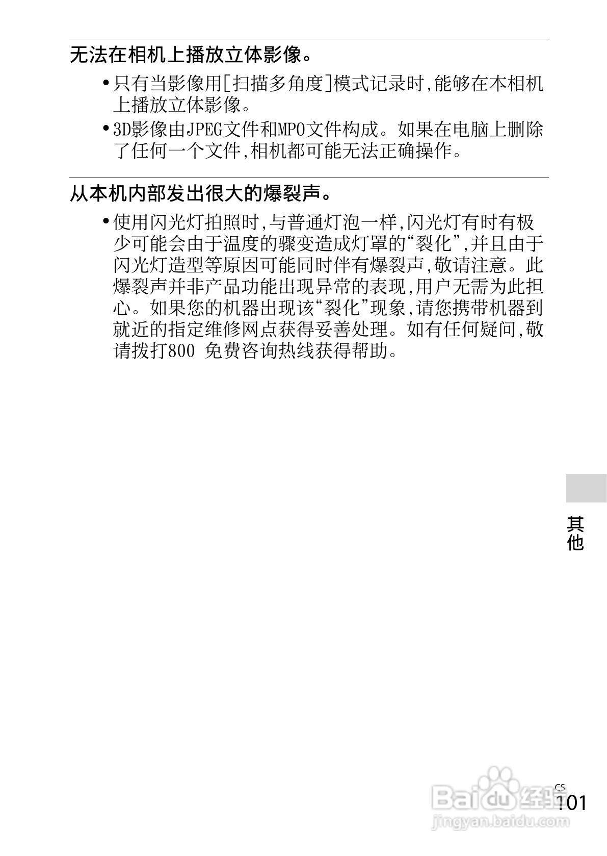 索尼DSC-WX50数码相机使用说明书:[11]