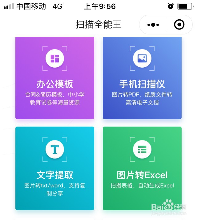 怎么扫描图片转换成word文档