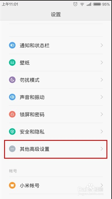 MIUI系统音量键唤醒屏幕