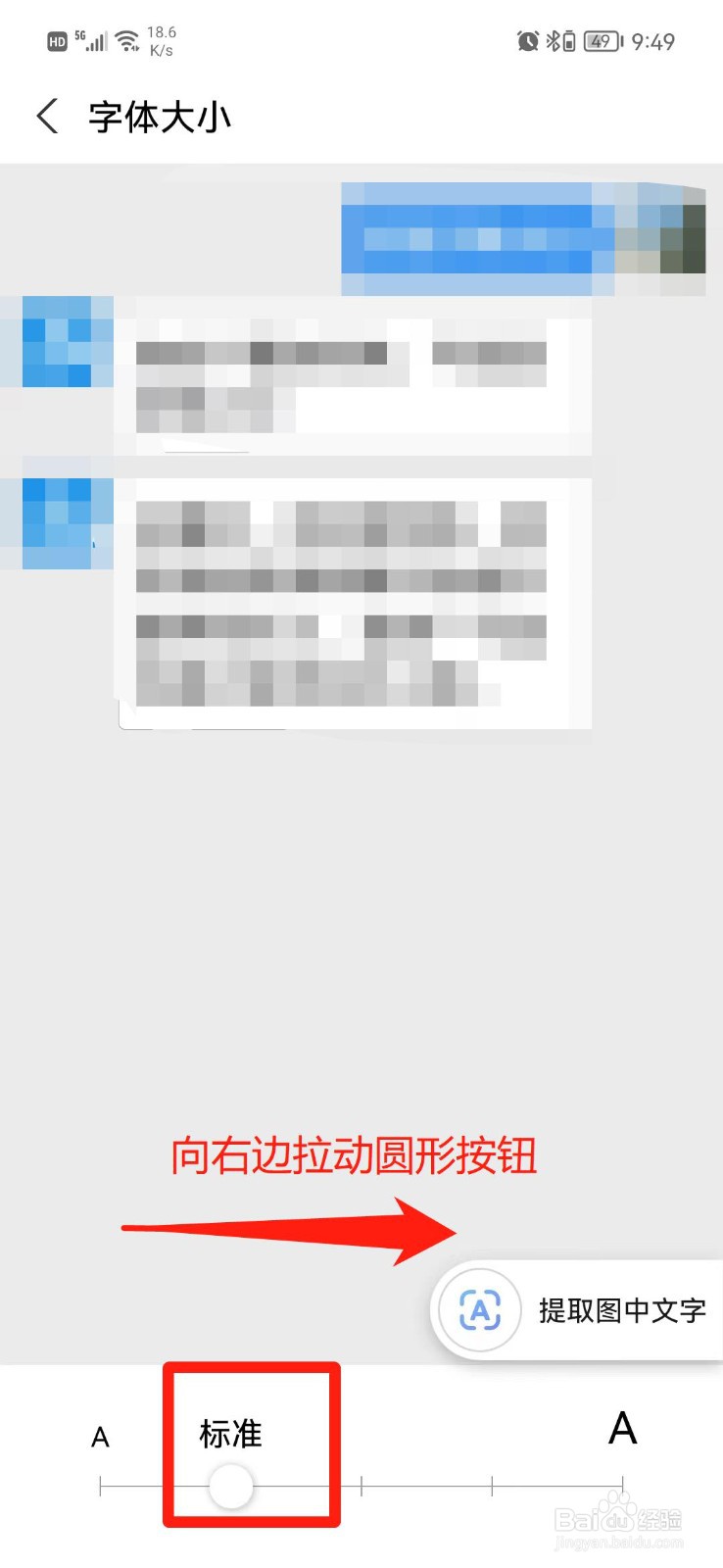 支付宝字体怎么调大