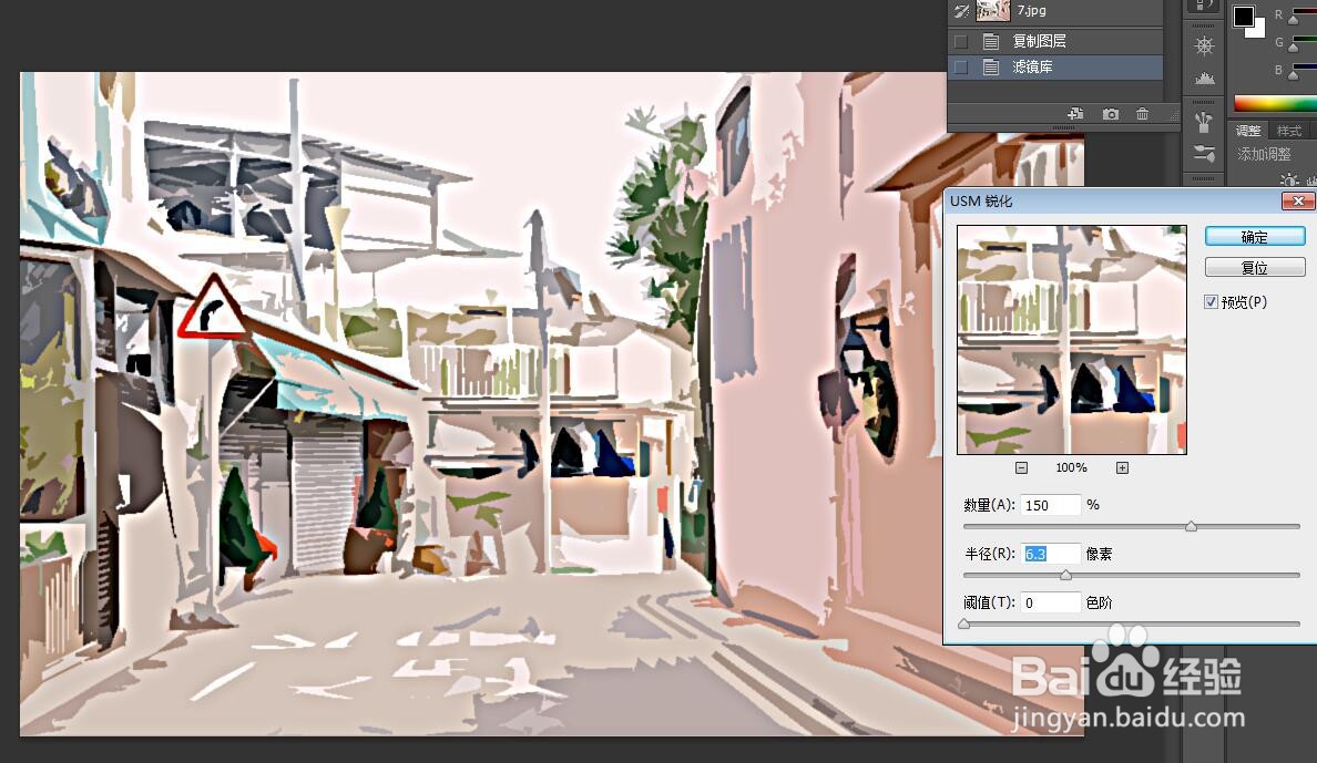 PS怎么把图片做成油画效果