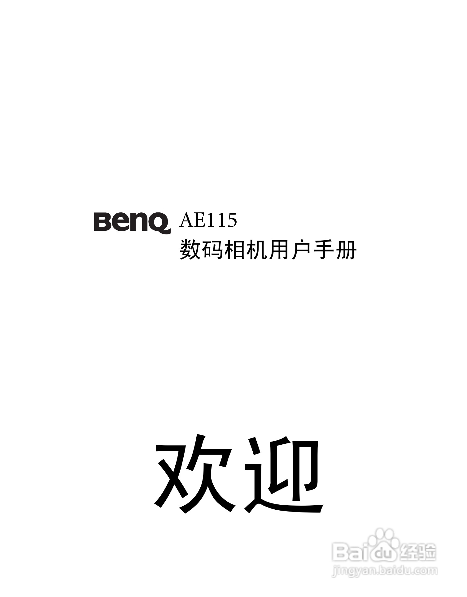BENQ AE115数码相机使用说明书:[1]