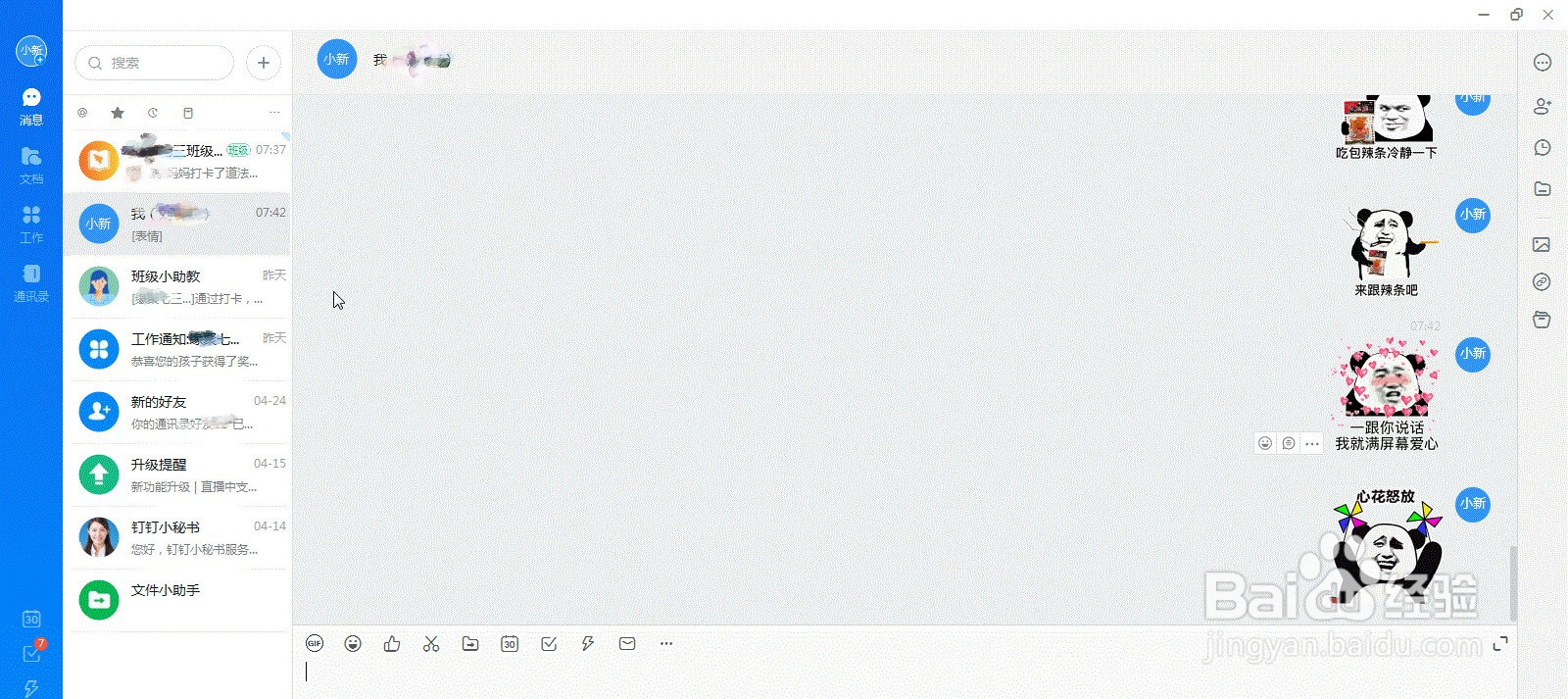 电脑版钉钉如何清除聊天记录