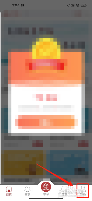 成学课堂APP怎么修改账户密码