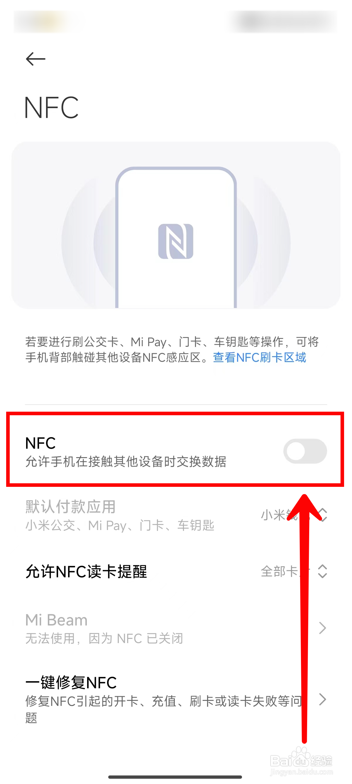 小米14Pro如何开启NFC功能