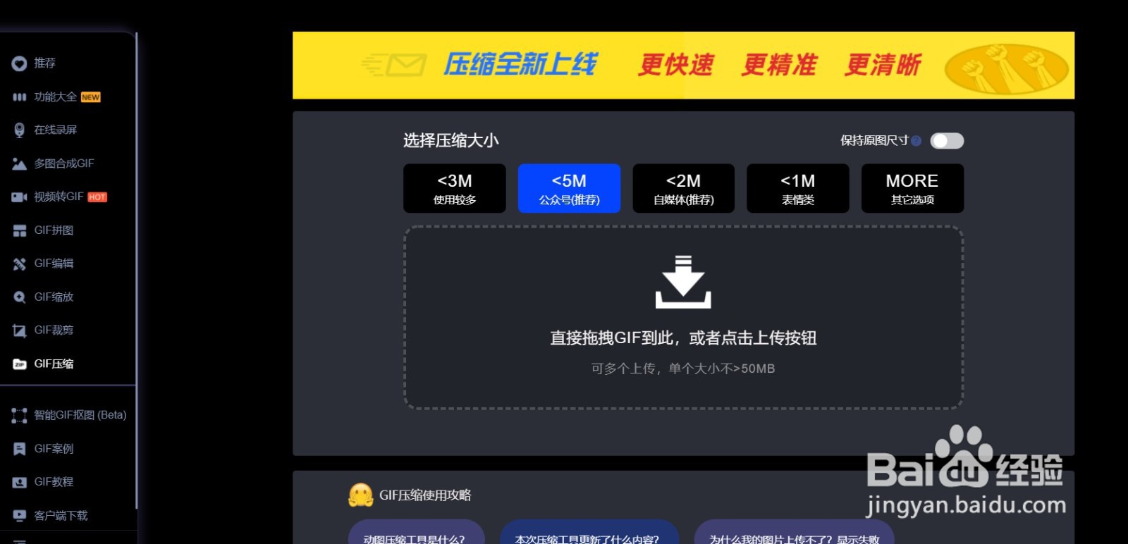 GIF动图尺寸大小过大怎么办?