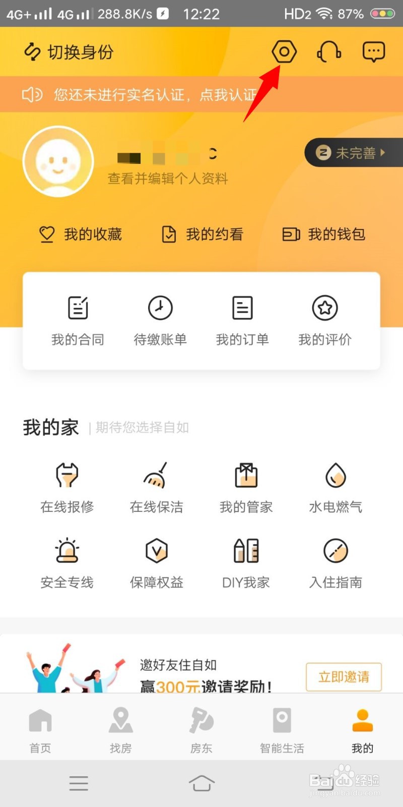 如何在自如上进行身份验证