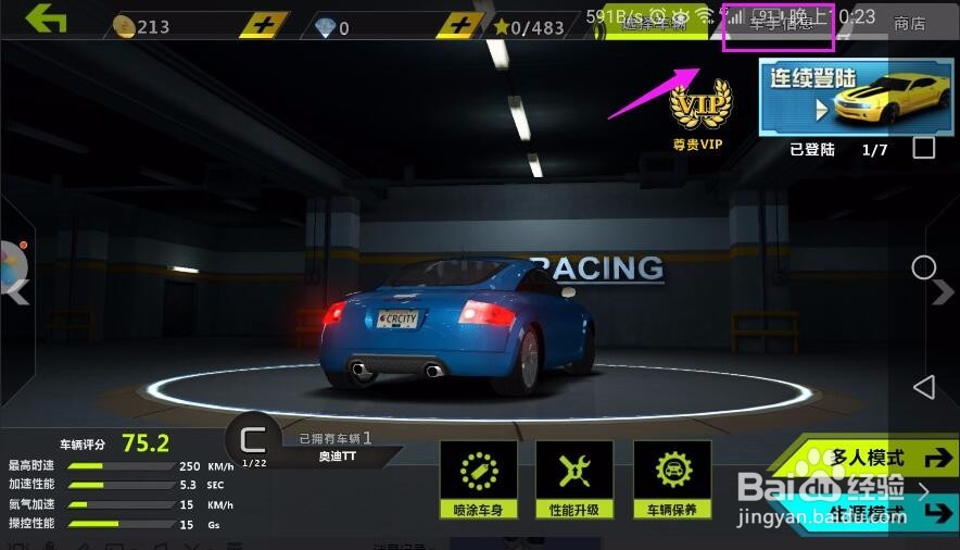 城市飞车如何修改用户名？城市飞车用户名攻略？