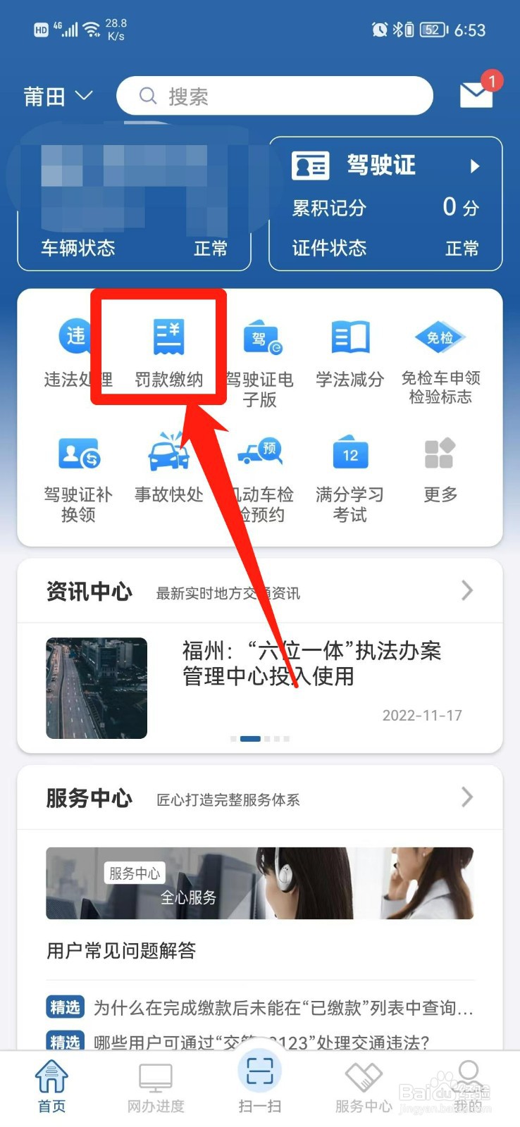 交通罚款怎么交