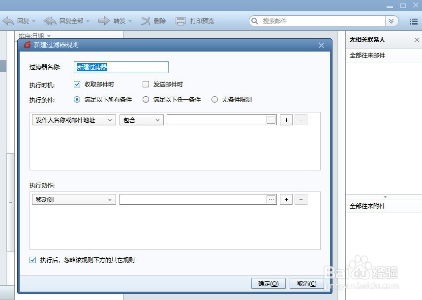 如何使用Foxmail工具设置邮件过滤器
