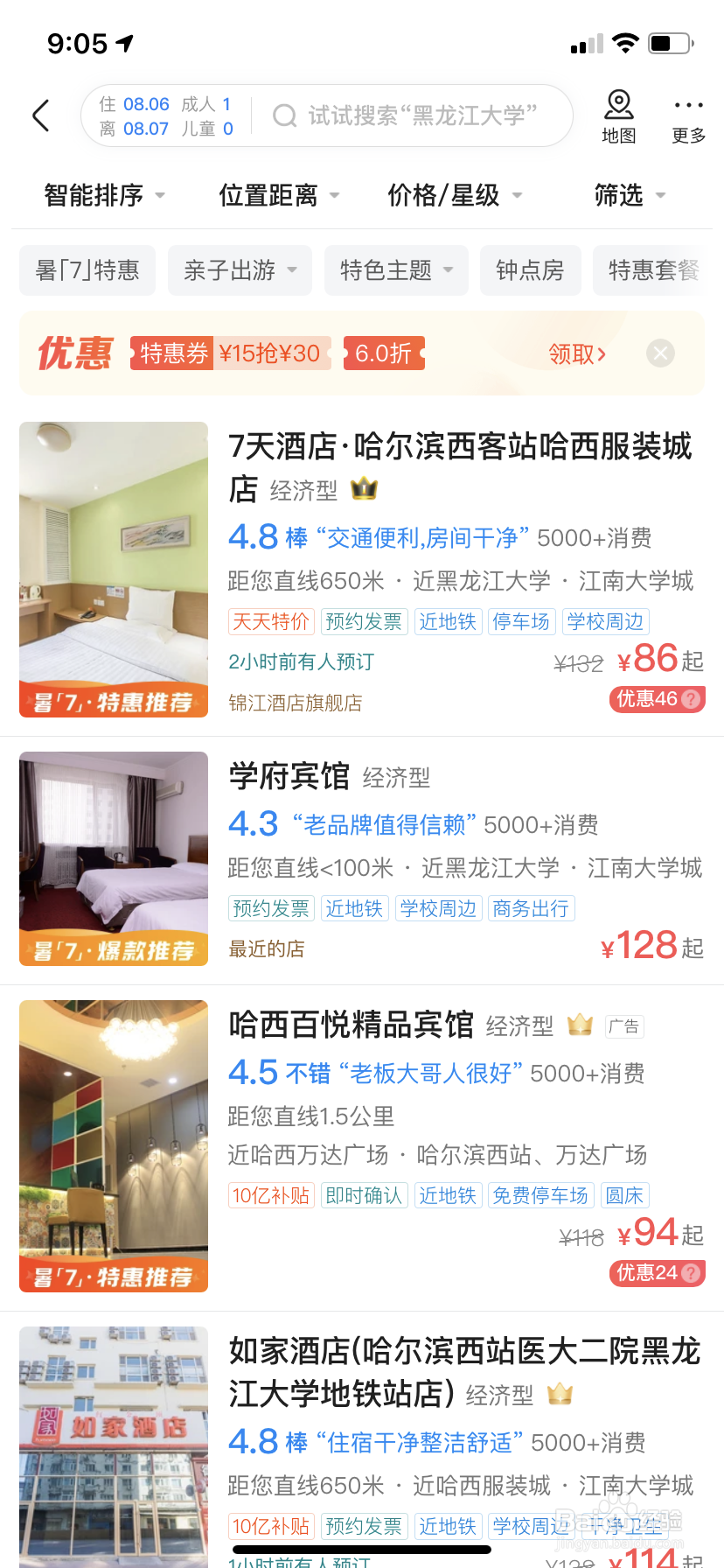过了半夜12点如何订房