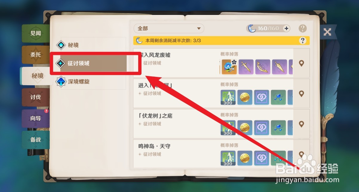 原神北陆单手剑原胚怎么获得