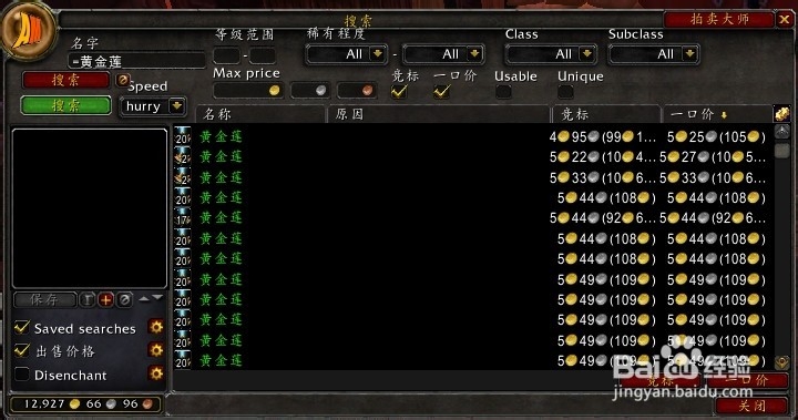 魔兽世界拍卖行赚钱经验