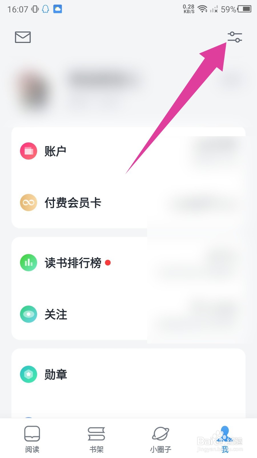 微信读书app怎么退出登录