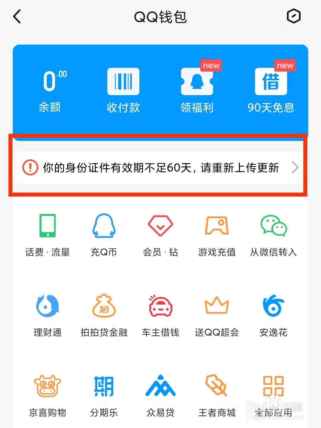 <b>QQ怎么更新身份信息</b>