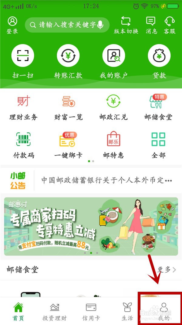 中国邮政储蓄银行如何开通指纹登录