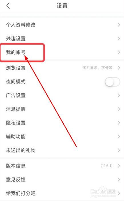 百度贴吧软件怎么查看贴吧操作记录
